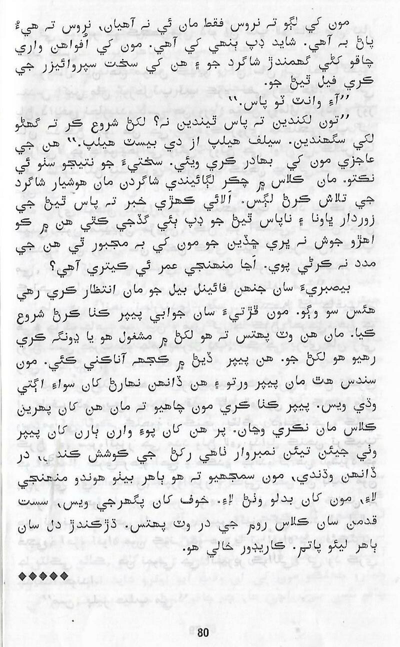 Dhaal - Page no 81