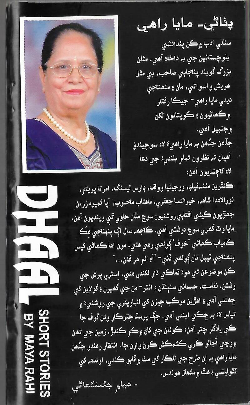 Dhaal - Page no 82