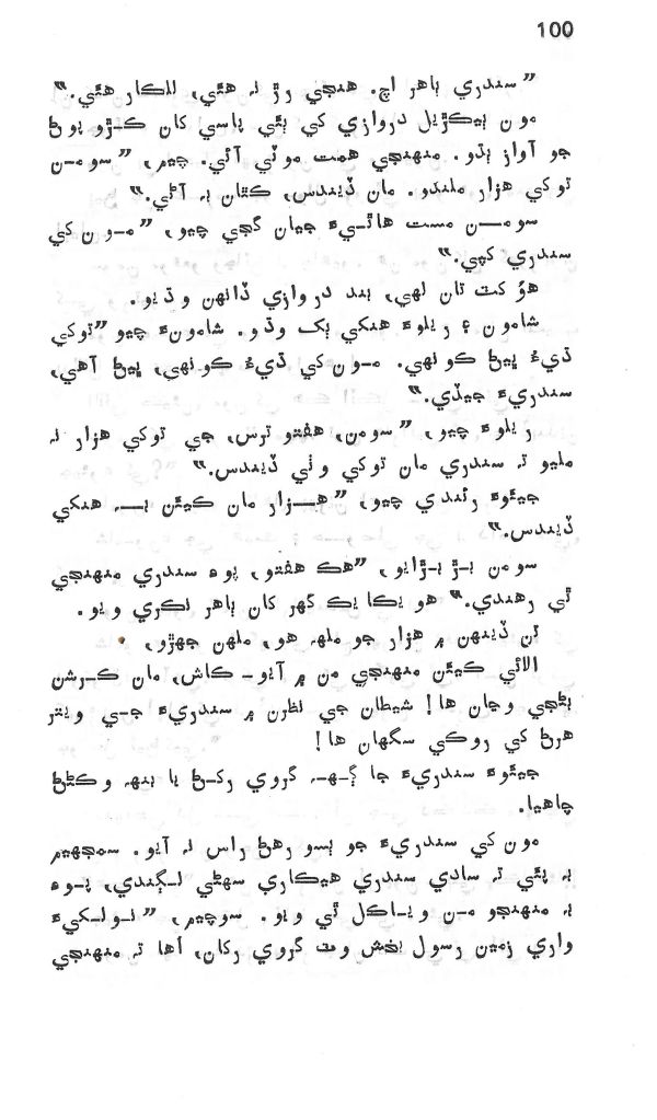 Dil De Dil Vathu - Page no 101