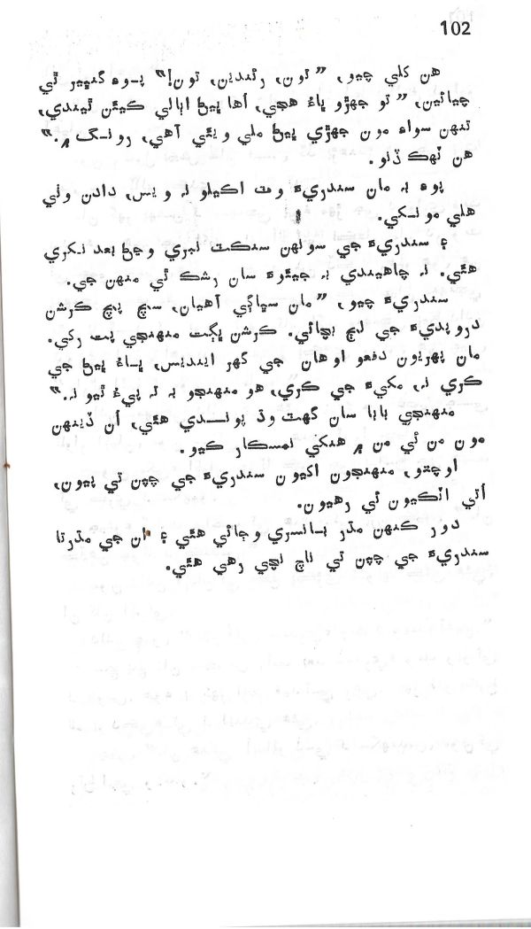 Dil De Dil Vathu - Page no 103