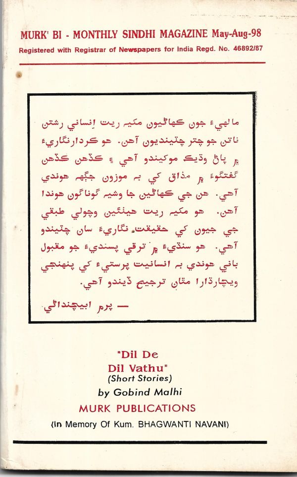 Dil De Dil Vathu - Page no 104