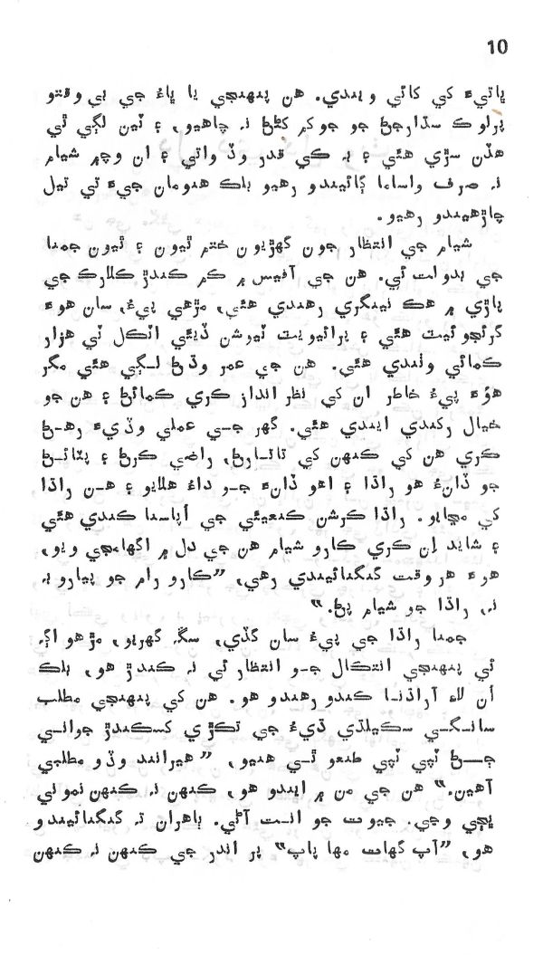 Dil De Dil Vathu - Page no 11