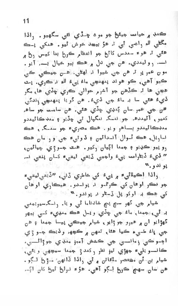 Dil De Dil Vathu - Page no 12