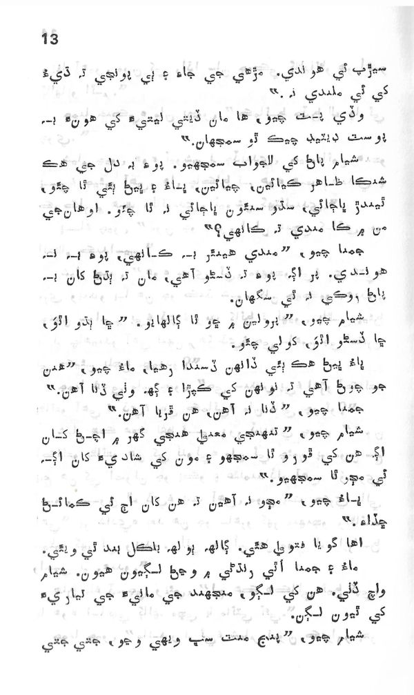 Dil De Dil Vathu - Page no 14