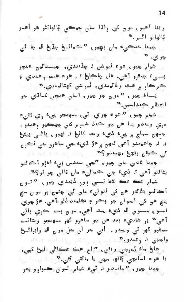 Dil De Dil Vathu - Page no 15