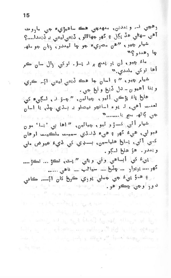 Dil De Dil Vathu - Page no 16