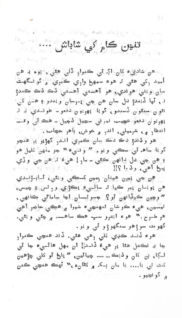 Dil De Dil Vathu - Page no 17