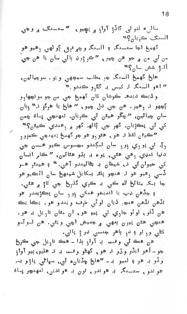 Dil De Dil Vathu - Page no 19