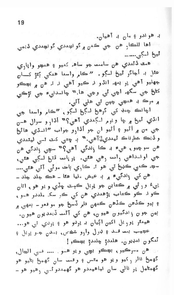 Dil De Dil Vathu - Page no 20