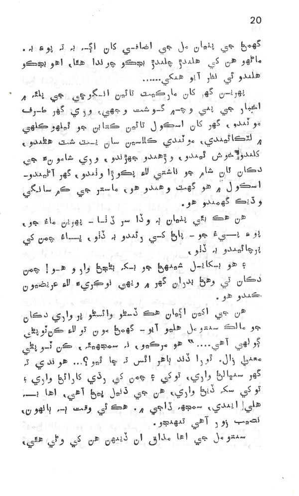 Dil De Dil Vathu - Page no 21