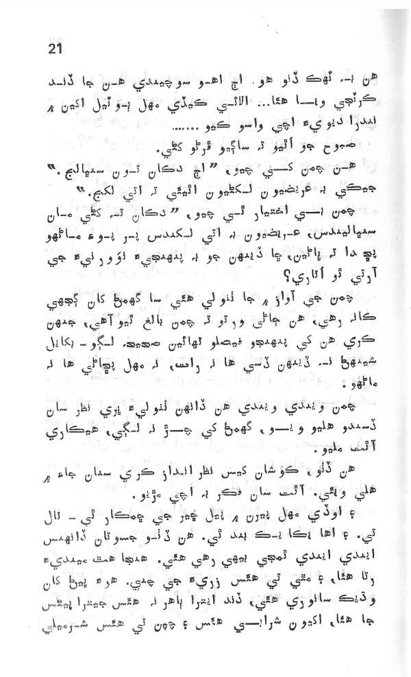 Dil De Dil Vathu - Page no 22