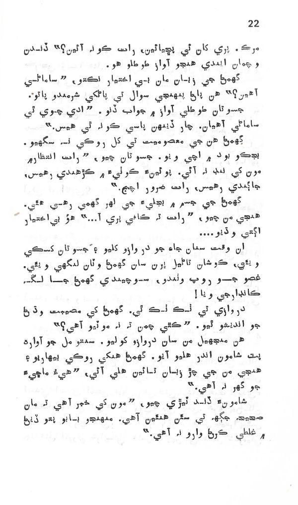 Dil De Dil Vathu - Page no 23