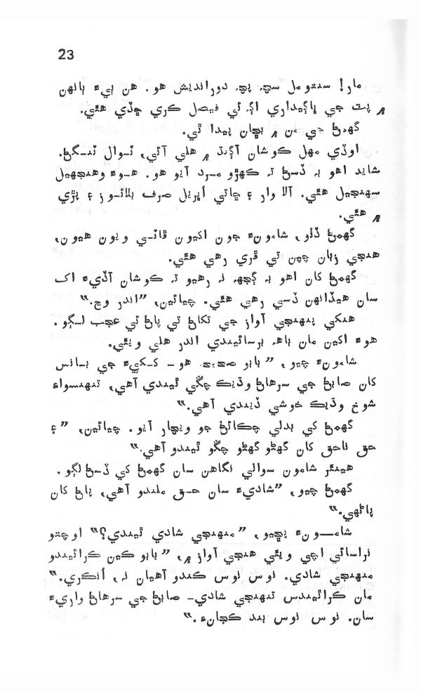 Dil De Dil Vathu - Page no 24