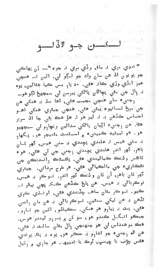 Dil De Dil Vathu - Page no 26