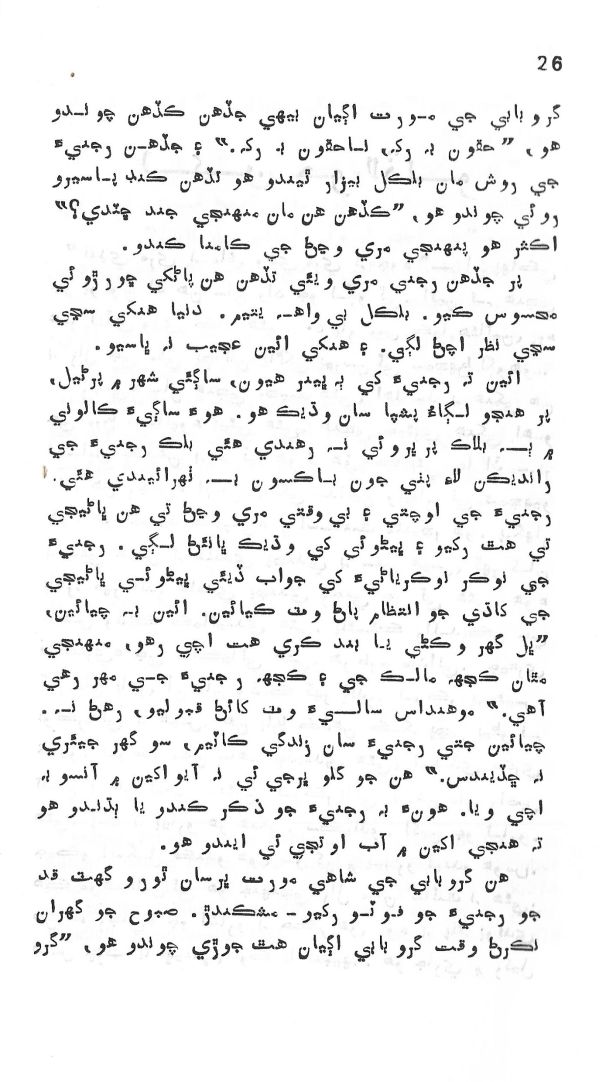 Dil De Dil Vathu - Page no 27