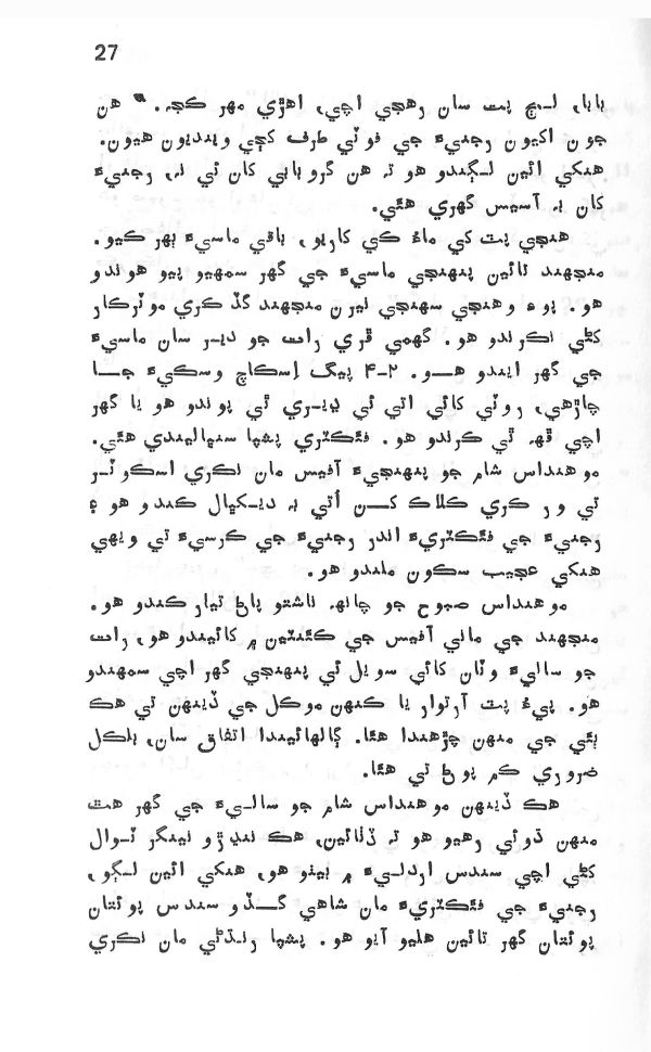 Dil De Dil Vathu - Page no 28