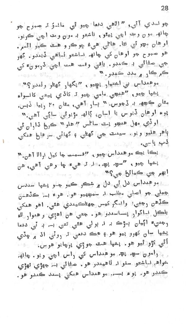 Dil De Dil Vathu - Page no 29