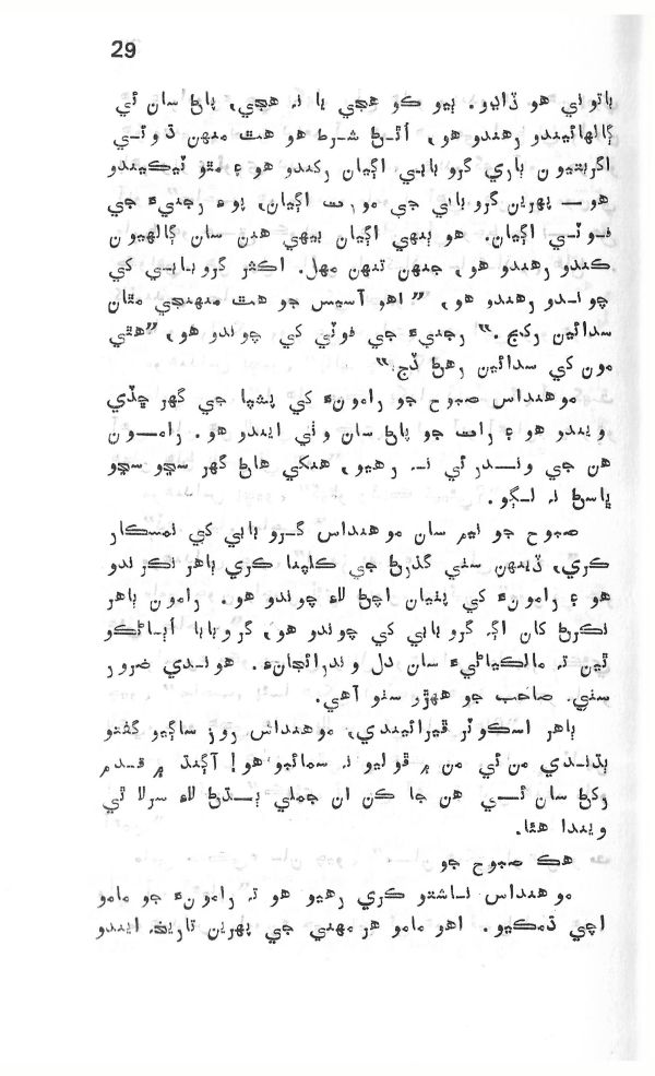 Dil De Dil Vathu - Page no 30