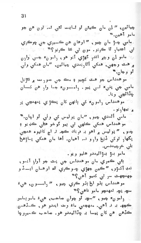 Dil De Dil Vathu - Page no 32