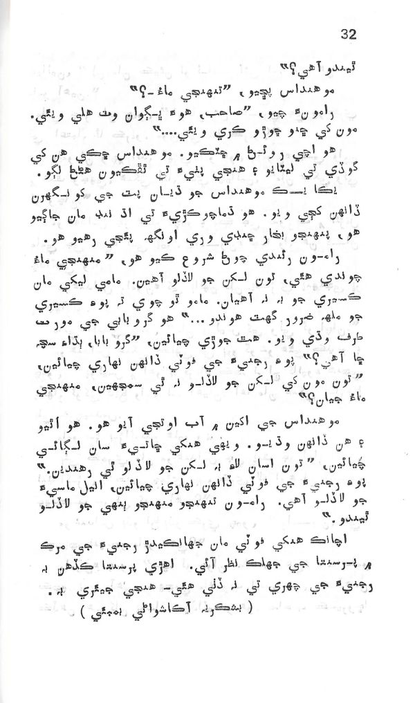 Dil De Dil Vathu - Page no 33