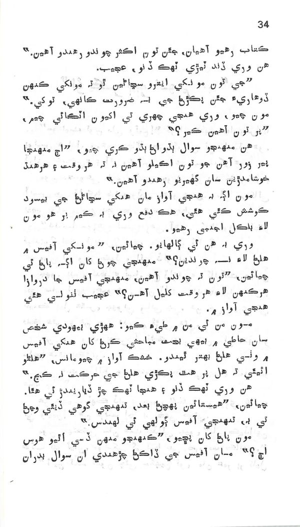 Dil De Dil Vathu - Page no 35