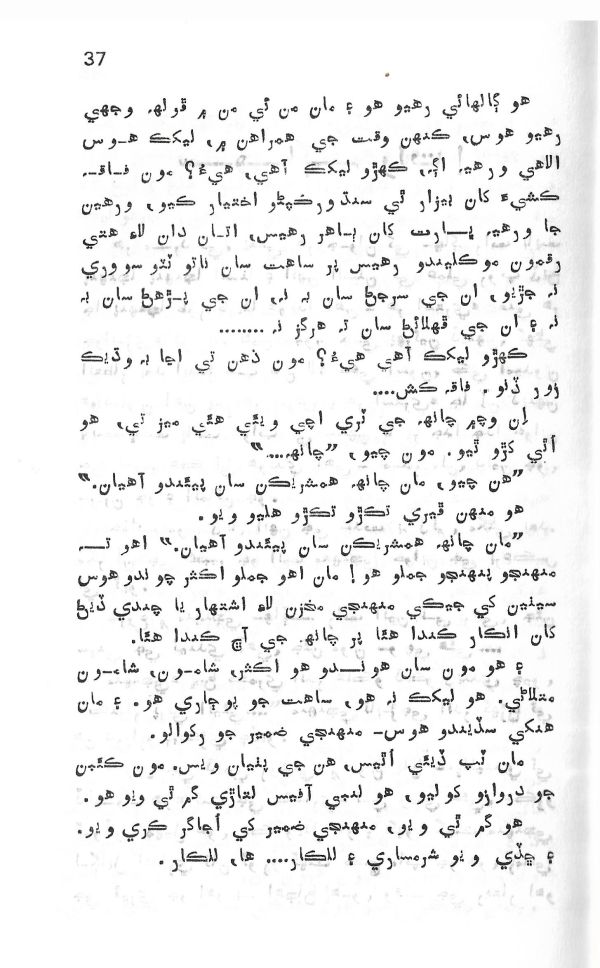 Dil De Dil Vathu - Page no 38