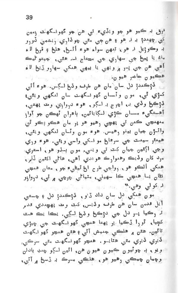 Dil De Dil Vathu - Page no 40