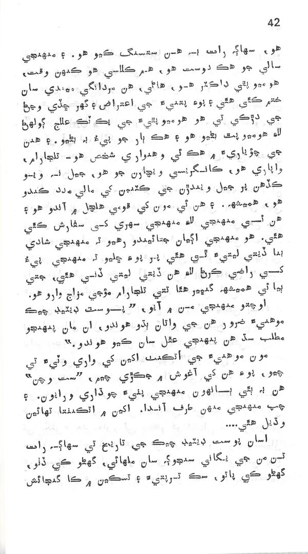 Dil De Dil Vathu - Page no 43