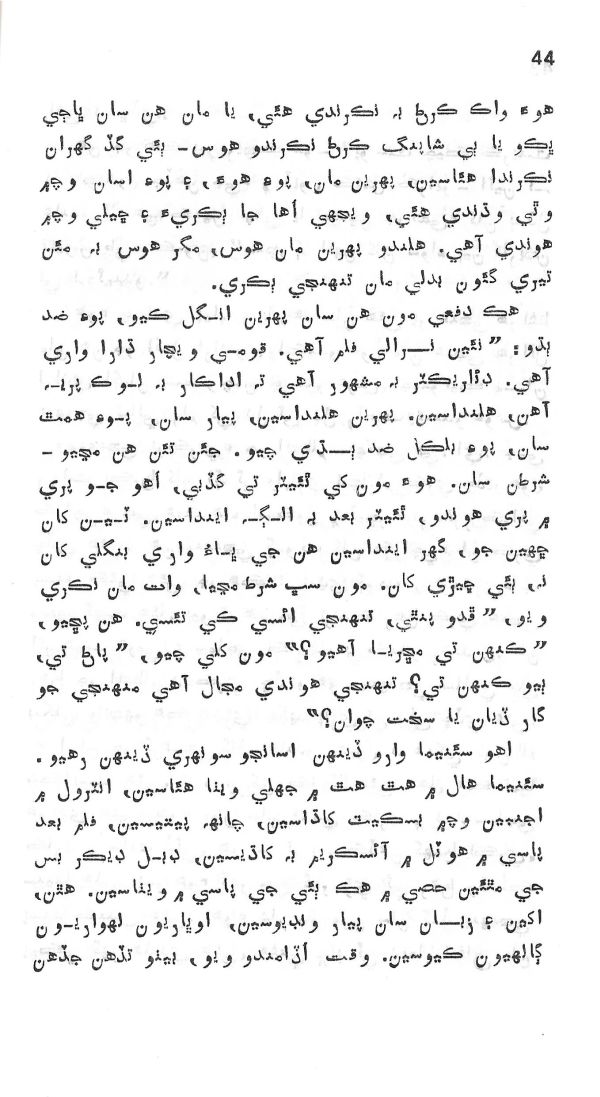 Dil De Dil Vathu - Page no 45