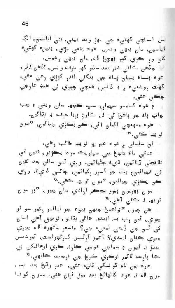 Dil De Dil Vathu - Page no 46