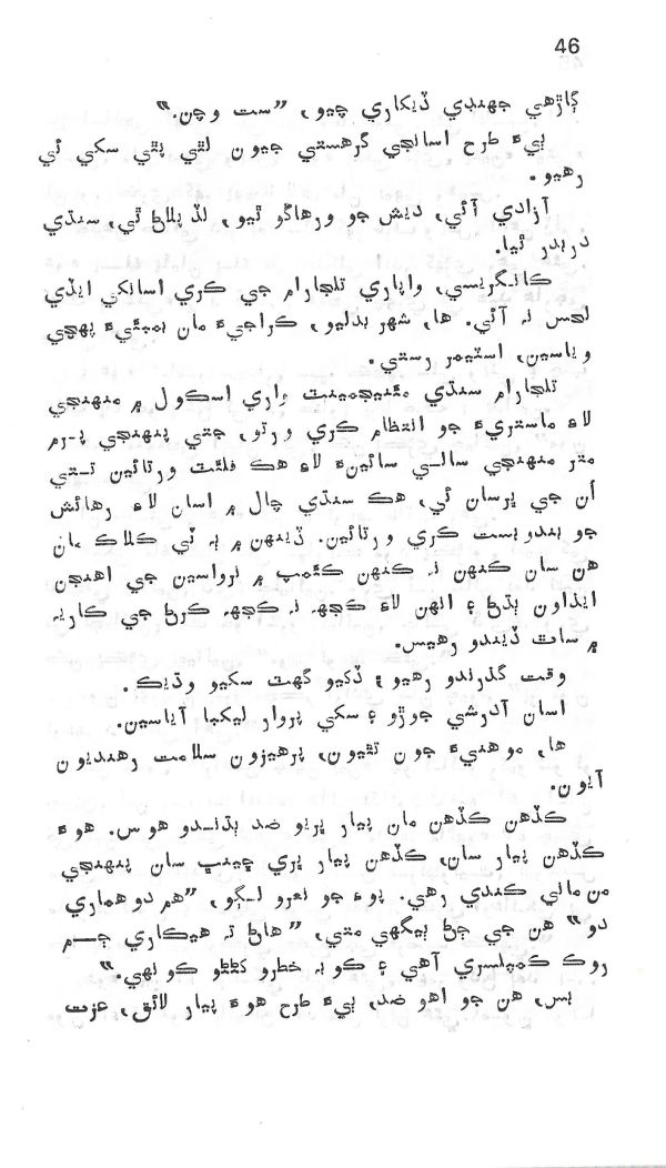 Dil De Dil Vathu - Page no 47