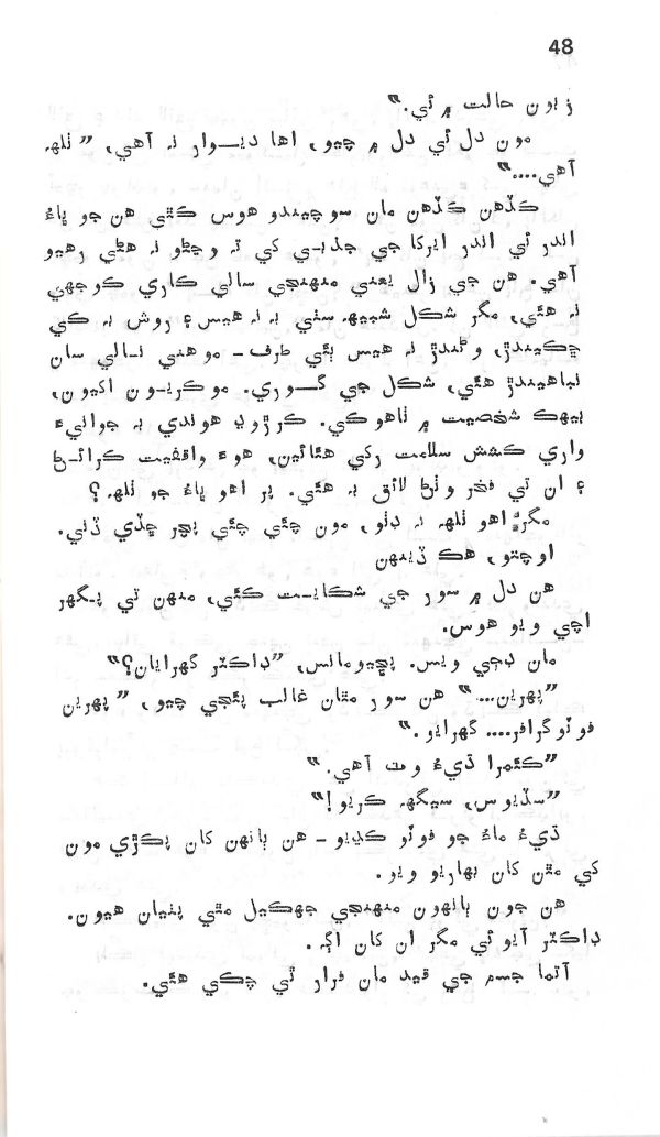 Dil De Dil Vathu - Page no 49