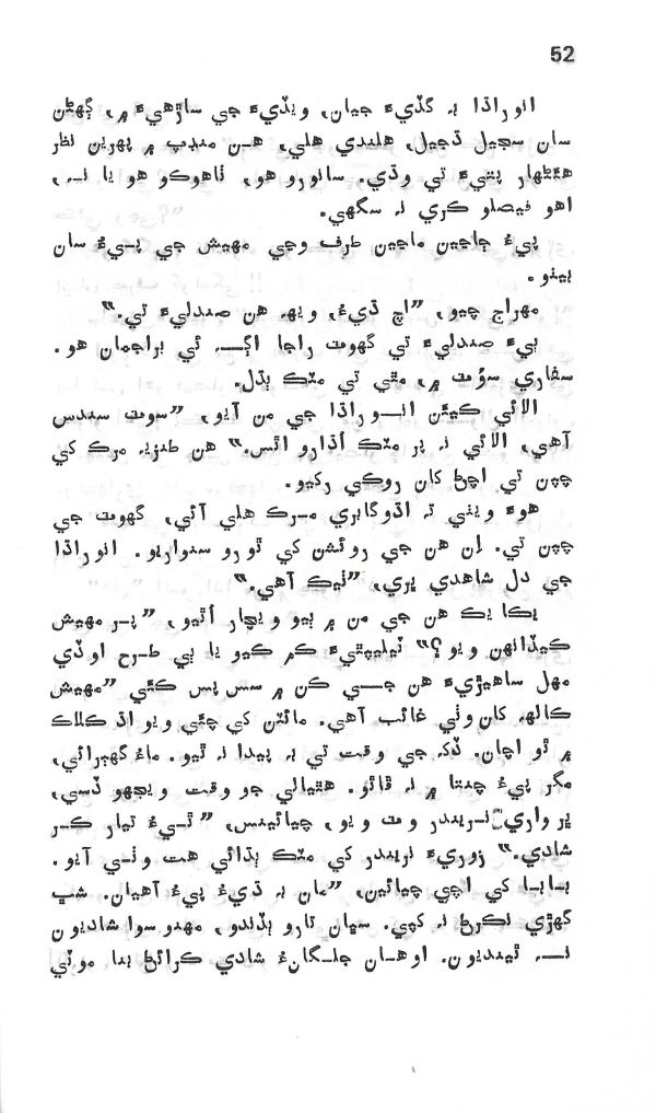 Dil De Dil Vathu - Page no 53