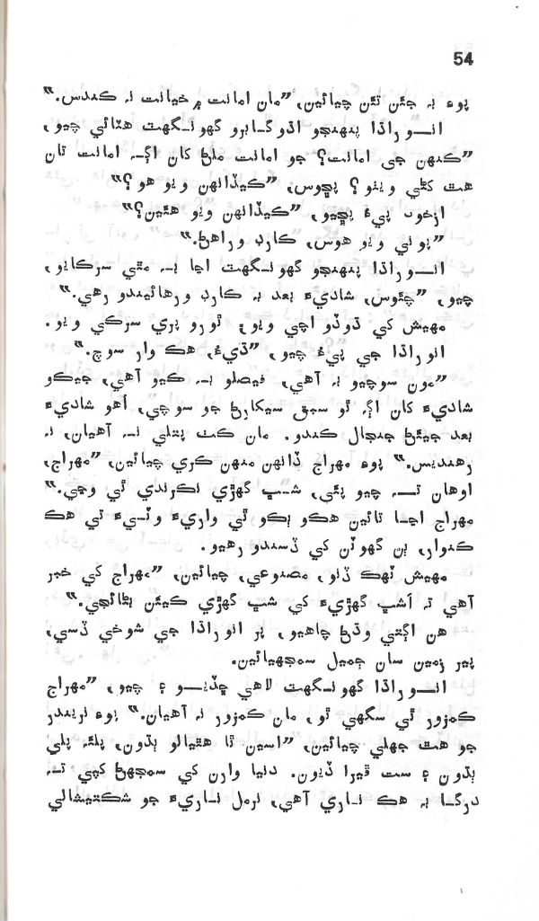 Dil De Dil Vathu - Page no 55