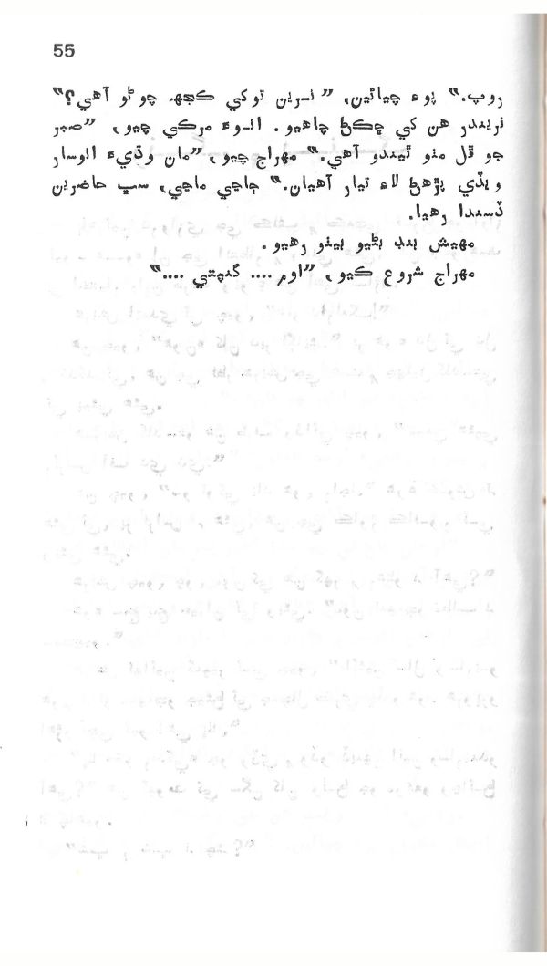 Dil De Dil Vathu - Page no 56