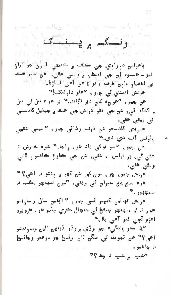 Dil De Dil Vathu - Page no 57