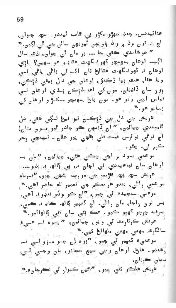 Dil De Dil Vathu - Page no 60