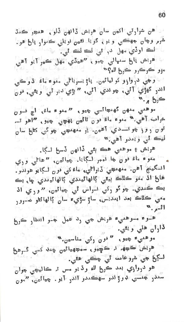 Dil De Dil Vathu - Page no 61