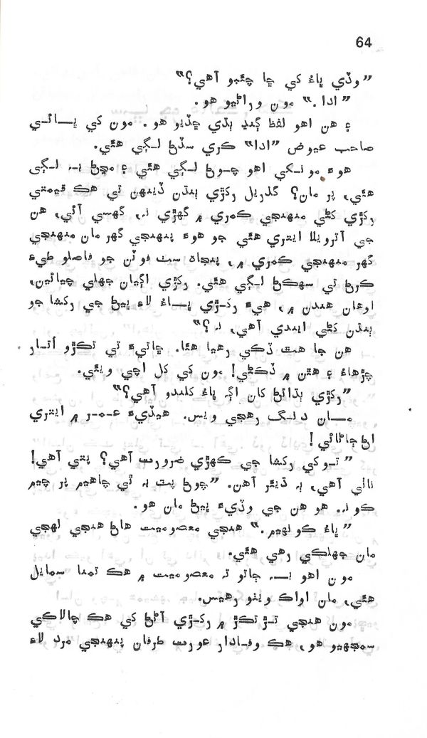 Dil De Dil Vathu - Page no 65