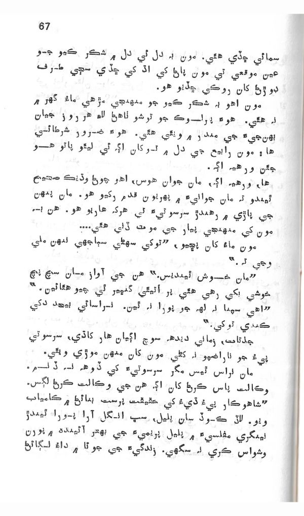 Dil De Dil Vathu - Page no 68