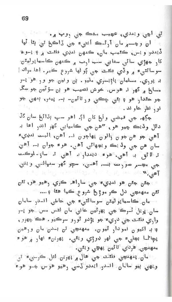 Dil De Dil Vathu - Page no 70