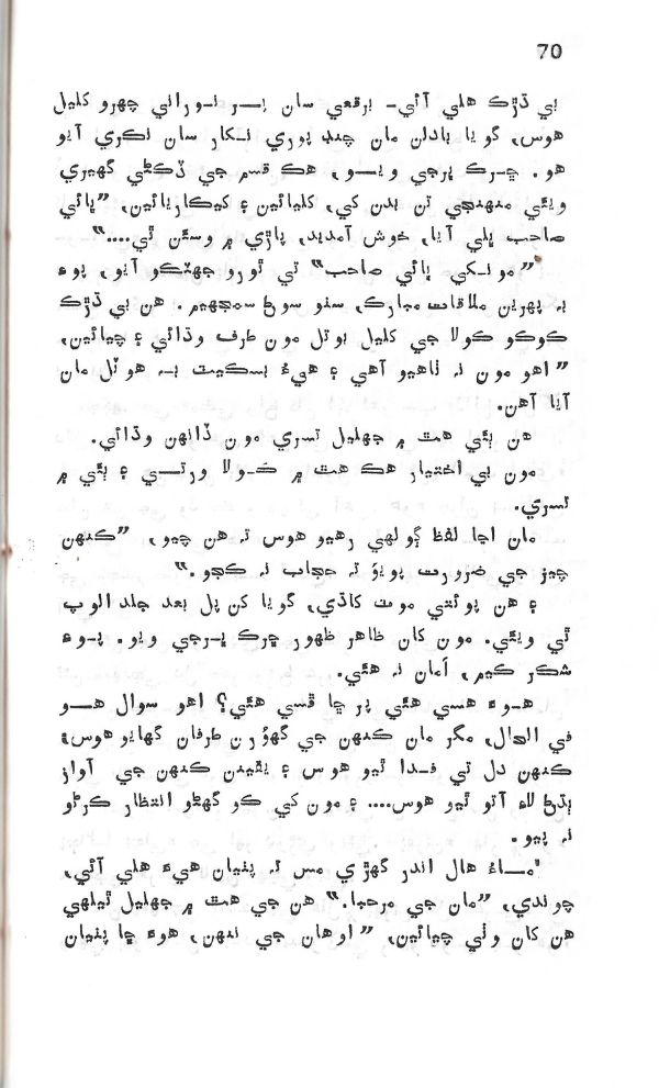 Dil De Dil Vathu - Page no 71