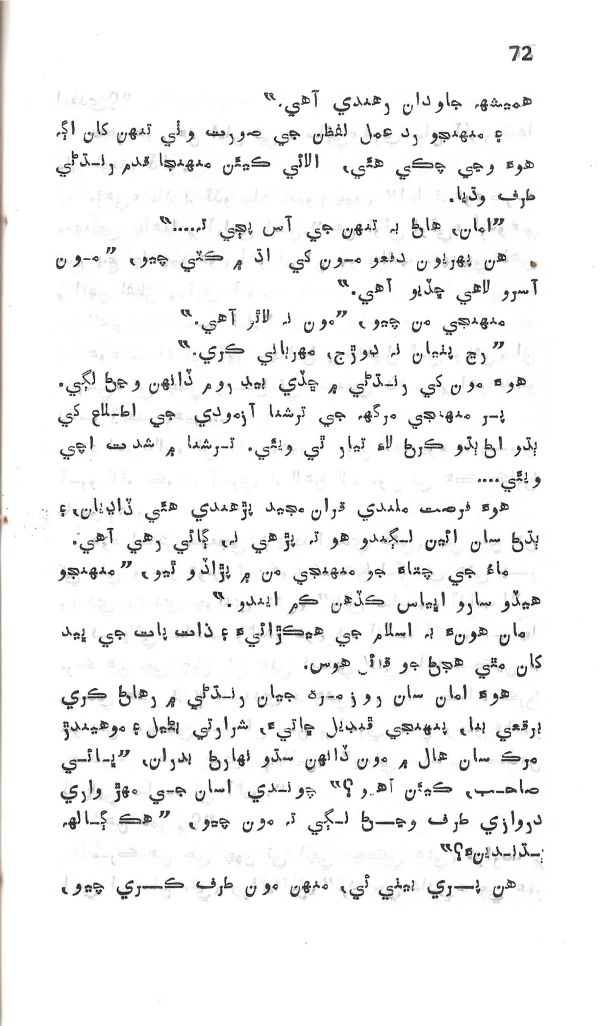 Dil De Dil Vathu - Page no 73