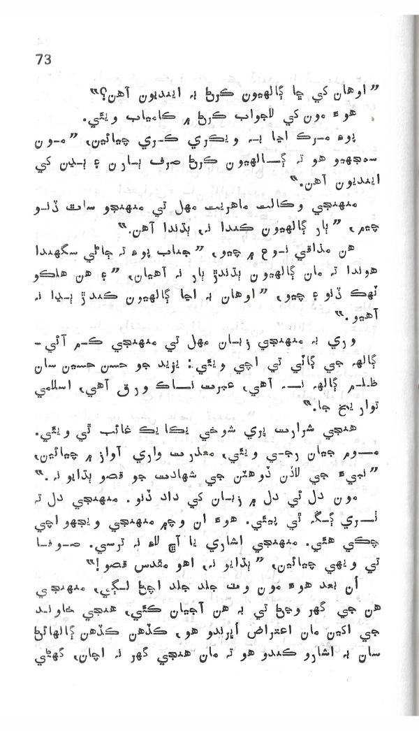 Dil De Dil Vathu - Page no 74