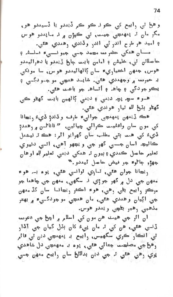 Dil De Dil Vathu - Page no 75