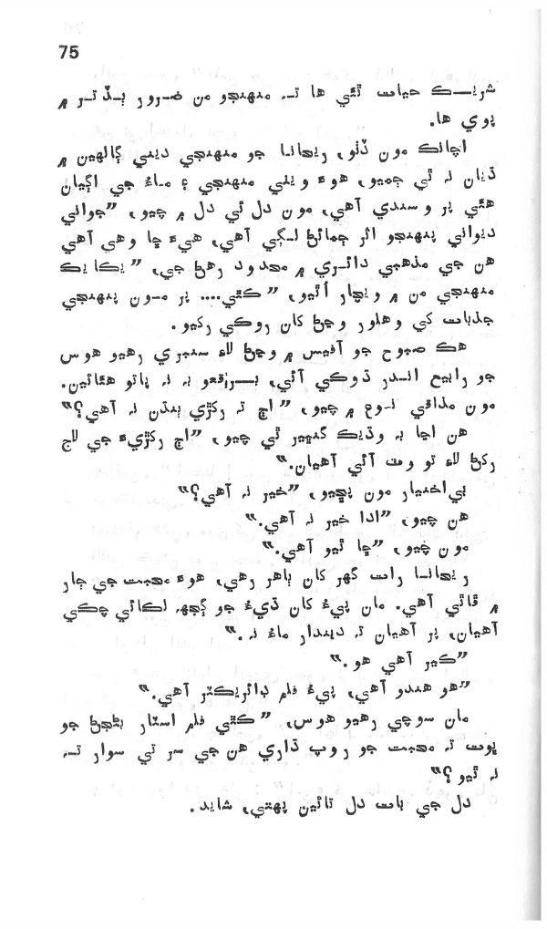 Dil De Dil Vathu - Page no 76