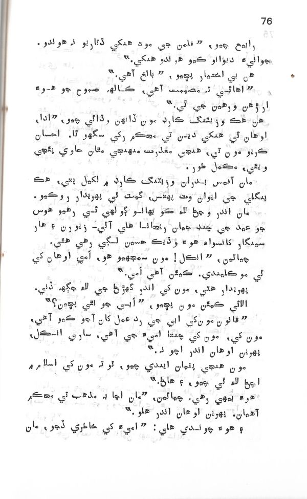 Dil De Dil Vathu - Page no 77