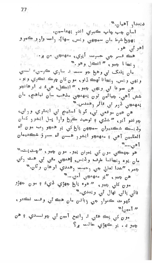 Dil De Dil Vathu - Page no 78