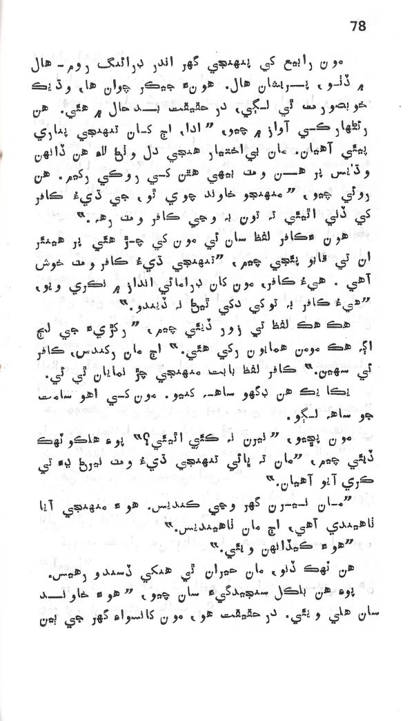 Dil De Dil Vathu - Page no 79