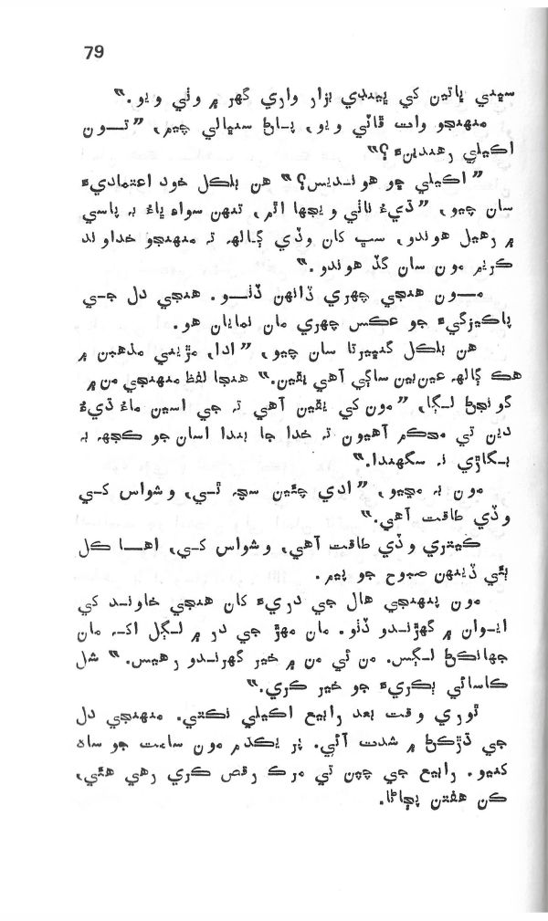 Dil De Dil Vathu - Page no 80